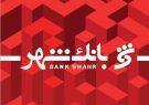 تحقق توسعه و عمران کلانشهرها با مشارکت بانک شهر