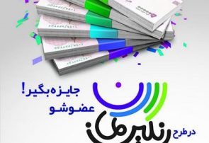 ​اجرای طرح «رنگین‌کمان» باشگاه مشتریان بانک صادرات ایران با دو میلیارد ریال جایزه