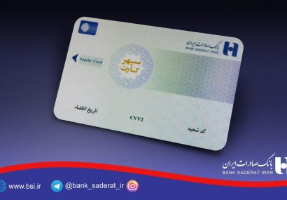 بانک صادرات ایران دومین دارنده تعداد کارت بانکی تراکنش‌دار در نظام بانکی است