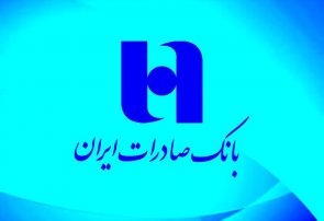 بانک صادرات ایران در کنار دانش‌بنیان‌ها خواهد ایستاد