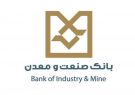 همایش سراسری مدیران بانک صنعت و معدن به صورت برخط برگزار شد