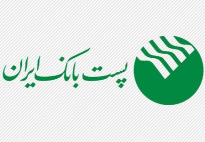 گفتگوی زنده دکترشیری مدیرعامل پست بانک ایران با کارکنان از طریق شبکه اجتماعی بومی آپارات