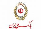 سال، پر افتخار/ تامین مالی مجهزترین مرکز جراحی چشم پزشکی کشور توسط بانک ملی ایران