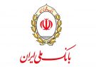 آغاز ثبت نام جشنواره عکس «نمای ملی» بانک ملی ایران