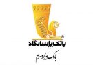 تولد پلی پاد، نخستین ابر استریم بازی‌های ویدیویی در ایران و خاورمیانه با حمایت بانک پاسارگاد