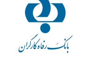 حمایت بانک رفاه از پروژه های سلامت محور در استان اردبیل