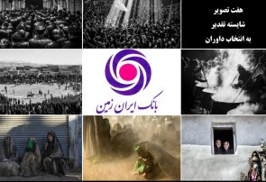 اعلام اسامی برگزیدگان مسابقه عکاسی “محرم ایران زمین”