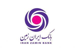 کمیته انضباطی کارکنان بانک ایران زمین انتخاب شدند
