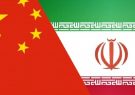 ماجرای قرارداد ۴۰۰ میلیارد دلاری ایران و چین