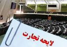 نامه اتاق بازرگانی تهران به شورای نگهبان در مورد لایحه تجارت
