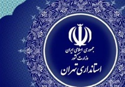 اختصاص ۹ محل در تهران برای اعتراضات قانونی احزاب و گروه‌ها