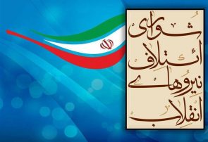 شورای ائتلاف لیست ۳۰ نفره تهران را کی و چگونه انتخاب می‌کند؟