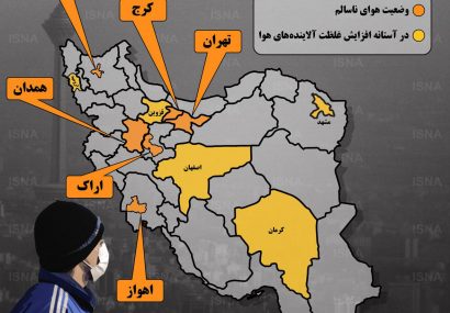 اینفوگرافی؛ وضعیت آلودگی هوا در شهرهای بزرگ ایران