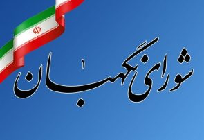 نامزدهایی که احراز صلاحیت نشدند برای شکایت ۵ روز فرصت دارند