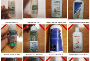 دانشکده علوم پزشکی شیراز بعد از بررسی تمام ژلهای مقابله با کرونا لیست محصولات ضدعفونی کننده دست غیرمجاز حاوی متانول را منتشر کرده