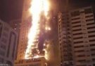 آتش‌سوزی گسترده در یکی از برج‌های مسکونی امارات