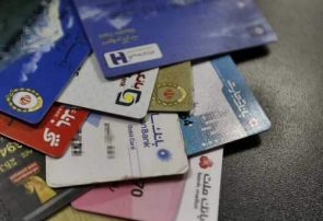 قابل توجه افرادی که کارت بانکی آنها منقضی شده است