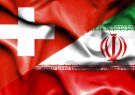 جزئیات اولین تراکنش رسمی کانال مالی سوییس با ایران