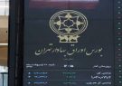 شاخص بورس تهران در پایان معاملات روز شنبه