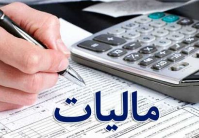 مالیاتهای جدید در راه است