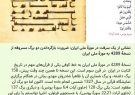 دو برگ از قرآن موزه ملی ایران در لندن است؟