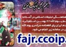 تأیید مردم ایران پای قطعنامه سراسری یوم الله ۲۲ بهمن