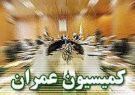 گام کمیسیون عمران برای احقاق حقوق اعضای تعاونی‌های شمال تهران