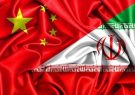پکن: موضع مشروع ایران در حراست از منافع هسته‌ای‌اش را درک می‌کنیم