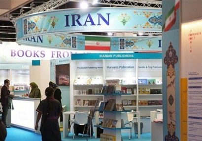 انصراف ایران از حضور در نمایشگاه کتاب فرانکفورت