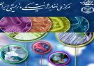مرکزی استراتژیک با ماموریت حفظ، شناسایی و جمع‌آوری منابع زیستی و ژنتیکی ایران