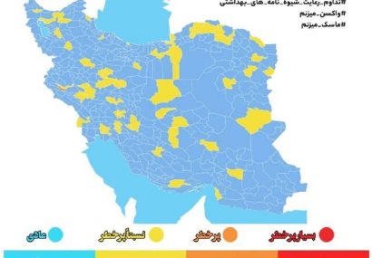 جدیدترین رنگبندی کرونایی شهرهای کشور / ۴۴۷ شهر در وضعیت زرد و آبی