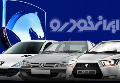 تغییرات قیمتی ۲۸ محصول ایران خودرو/ از ابتدای تابستان قیمت‌های جدید اعمال می‌شود