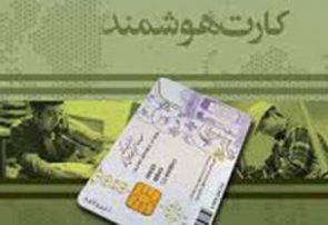 تجمیع کارت‌های خدماتی در کارت «ملی هوشمند» کلید خورد/امکان استفاده از کارت ملی در بانک