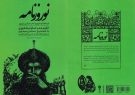 تحلیل اسطوره‌های نوروز توسط خیام در «نوروزنامه»