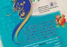 درخشش دانش‌آموزان چهارمحال‌وبختیاری در سومین دوره پویش فرهنگی هنری علوی