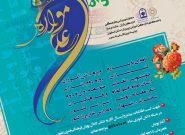 درخشش دانش‌آموزان چهارمحال‌وبختیاری در سومین دوره پویش فرهنگی هنری علوی