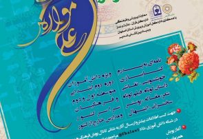 درخشش دانش‌آموزان چهارمحال‌وبختیاری در سومین دوره پویش فرهنگی هنری علوی