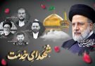 آغاز پویش «خدمت خیرخواهانه» به یاد شهدای خدمت در اصفهان