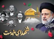 آغاز پویش «خدمت خیرخواهانه» به یاد شهدای خدمت در اصفهان