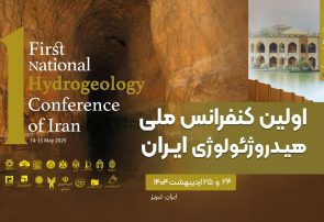 ارائه ۱۱۴ مقاله در نخستین همایش ملی هیدروژئولوژی ایران در تبریز