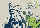 شاهنامه، مبنای استقرار مفهوم «دولت ملت» در ایران