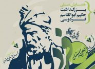 شاهنامه، مبنای استقرار مفهوم «دولت ملت» در ایران