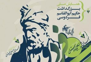 شاهنامه، مبنای استقرار مفهوم «دولت ملت» در ایران