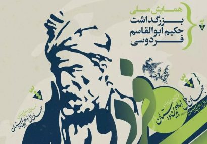 شاهنامه، مبنای استقرار مفهوم «دولت ملت» در ایران