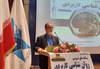 ارائه جدیدترین یافته ها در دومین کنگره ملی روانشناسی کاربردی