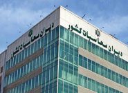 برگزاری نشست فوق‌العاده هیات عمومی دیوان محاسبات کشور