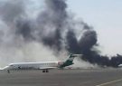 توقف پروازها در فرودگاه صنعاء در پی تجاوز رژیم صهیونیستی
