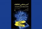 «آسیب‌شناسی اطلاعات»؛ اطلاعات فریبکارانه و دستکاری در رسانه‌های دیجیتال
