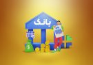 شبکه بانکی در فروردین ماه ۴۲۹ همت تسهیلات پرداخت