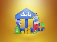 شبکه بانکی در فروردین ماه ۴۲۹ همت تسهیلات پرداخت